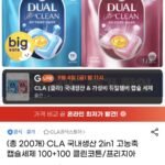 클라 2in1 고농축 캡슐세제 200개