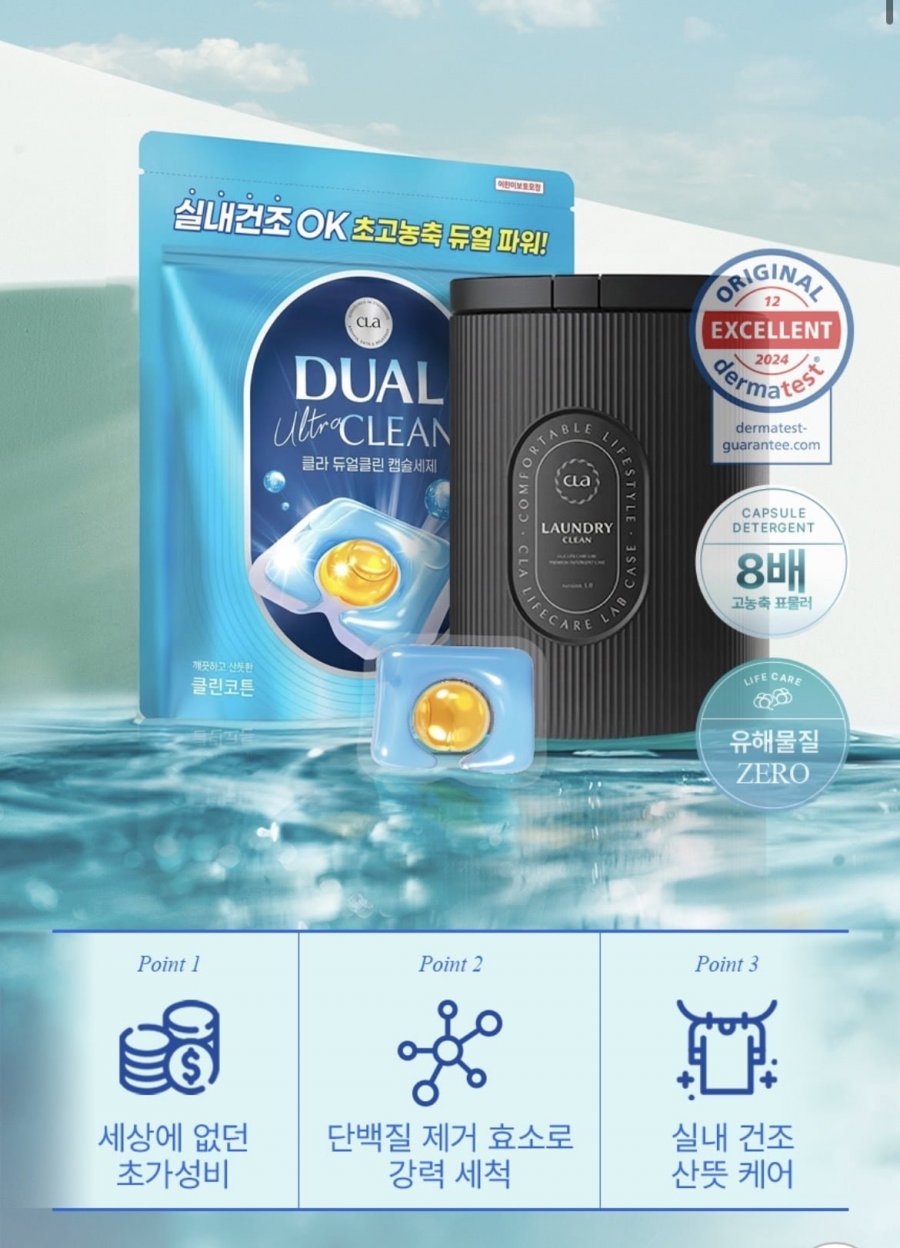 클라 2in1 고농축 캡슐세제 200개