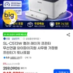 삼성 SL-C513W 컬러 레이저 프린터
