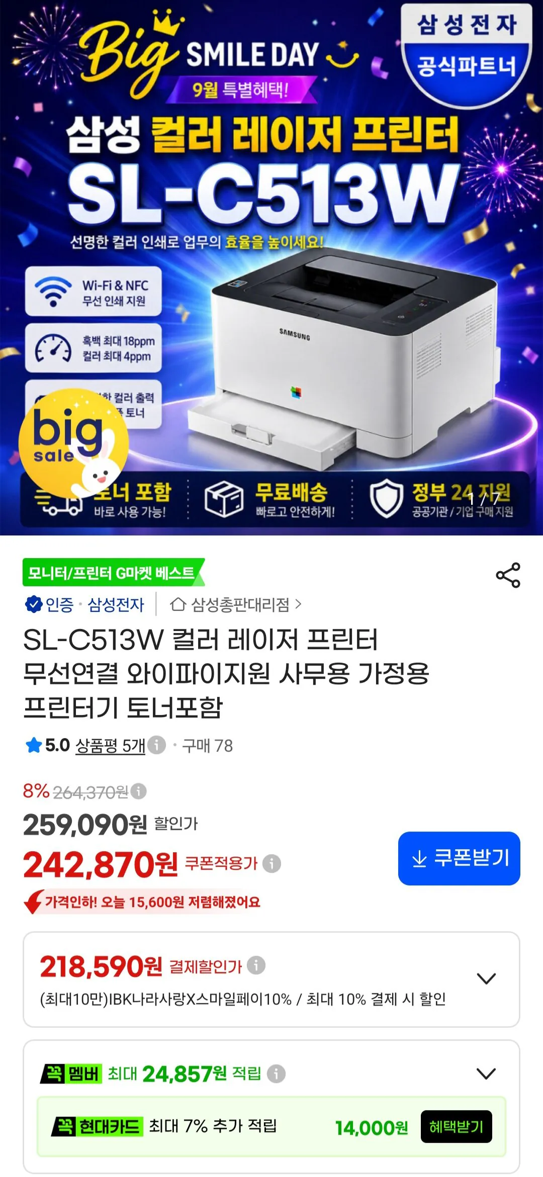 삼성 SL-C513W 컬러 레이저 프린터