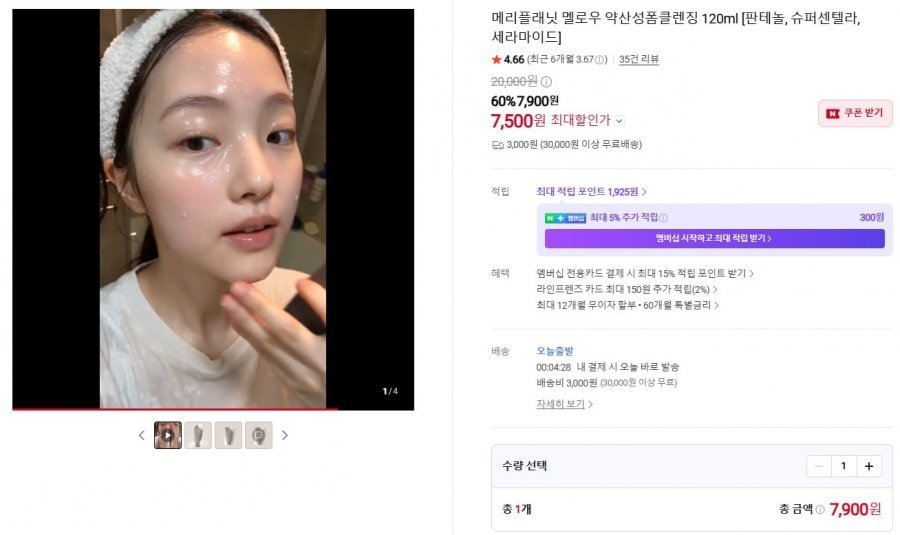 메리플래닛 트라넥 삼산 리뉴크림