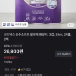 크리넥스 3겹 순수소프트 알로에 28m 24롤 2팩
