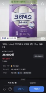 크리넥스 3겹 순수소프트 알로에 28m 24롤 2팩