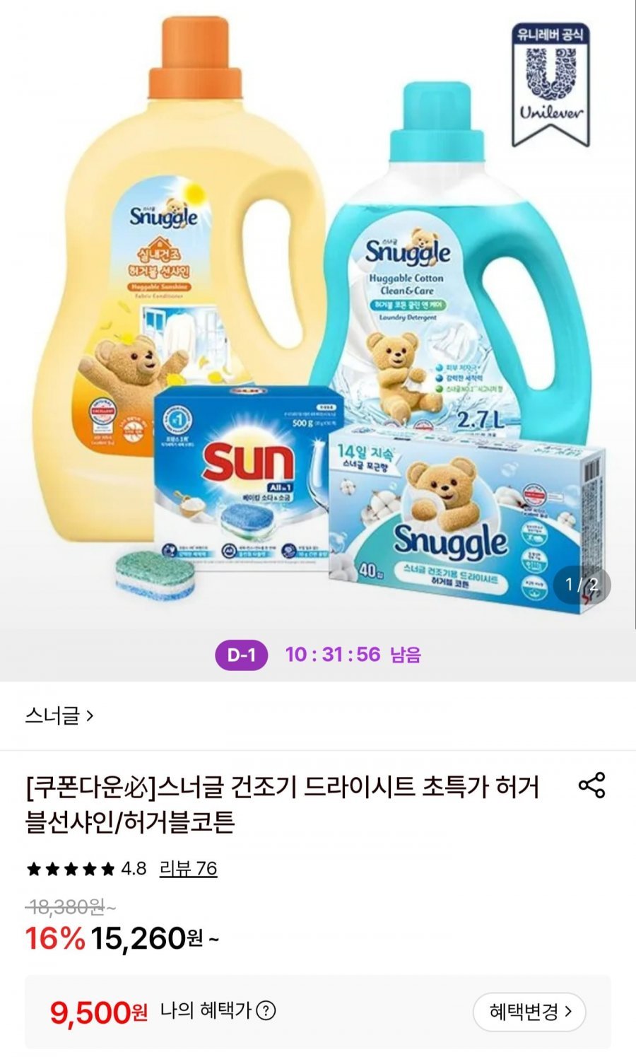 스너글 건조기 드라이시트 40매 x 2개 + 5매 증정
