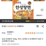 농심 안성탕면 125g, 15개