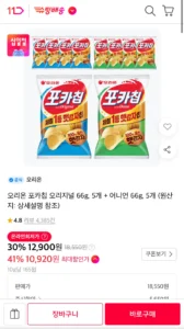 오리온 포카칩 오리지널 66g, 5개 + 어니언 66g, 5개