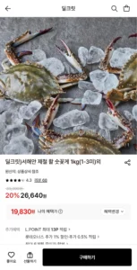서해안 제철 활 숫꽃게 2kg (2-6미)