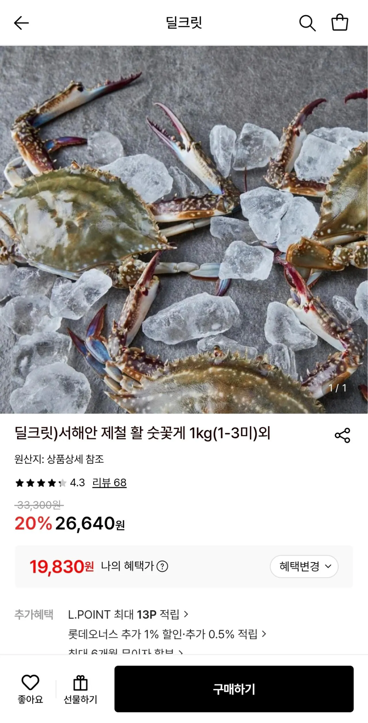서해안 제철 활 숫꽃게 2kg (2-6미)