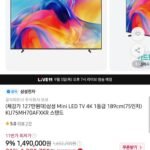 삼성 MINI LED 75인치 KU75MH70AFXKR