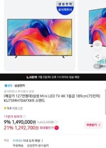 삼성 MINI LED 75인치 KU75MH70AFXKR
