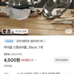 자이글 스텐요리돔, 35cm
