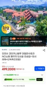 코타키나발루 노쇼핑 패키지 5/6일