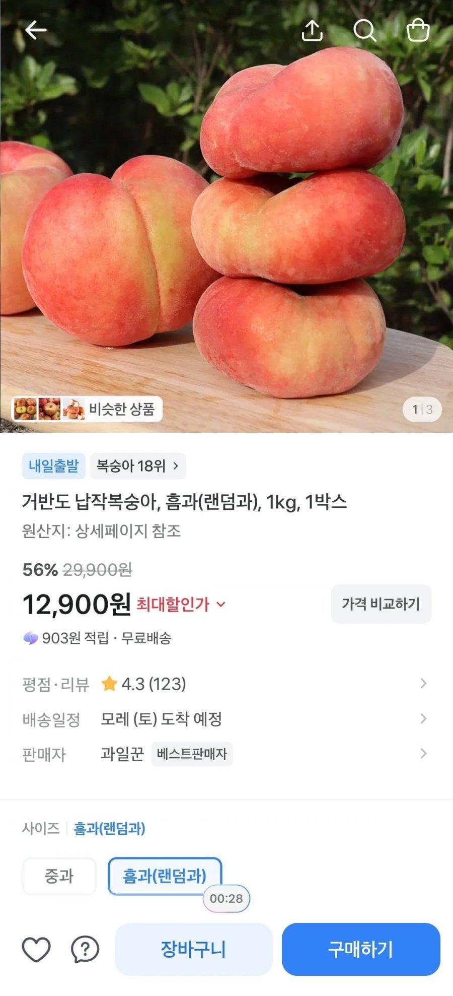 납작복숭아, 흠과 랜덤과 1kg 1박스