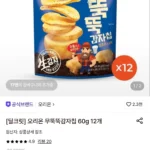 오리온 무뚝뚝감자칩 60g 12개