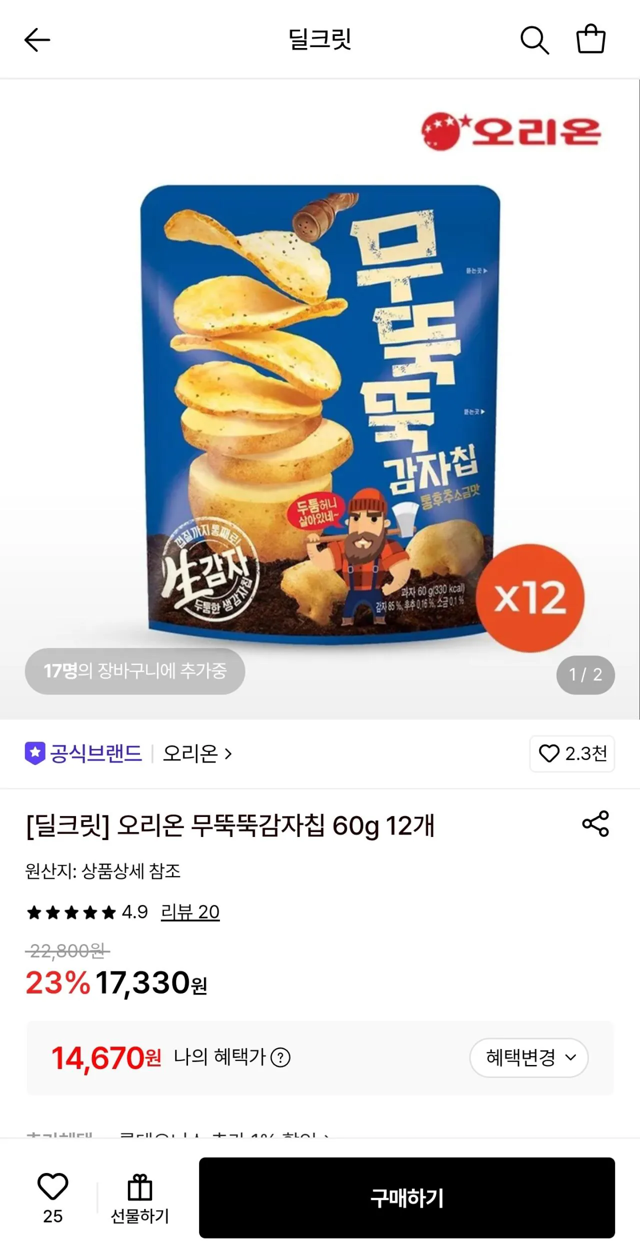 오리온 무뚝뚝감자칩 60g 12개