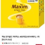 맥심 커피믹스 400개