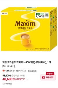 맥심 커피믹스 400개
