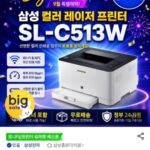 삼성전자 SL-C513W 컬러 레이저 프린터
