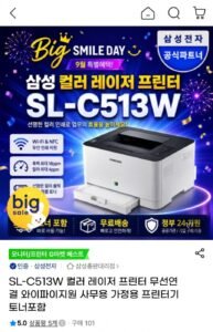 삼성전자 SL-C513W 컬러 레이저 프린터