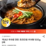 국내산 추어로 만든 프리미엄 추어탕 500g 5팩