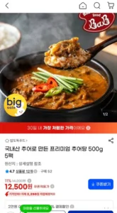 국내산 추어로 만든 프리미엄 추어탕 500g 5팩