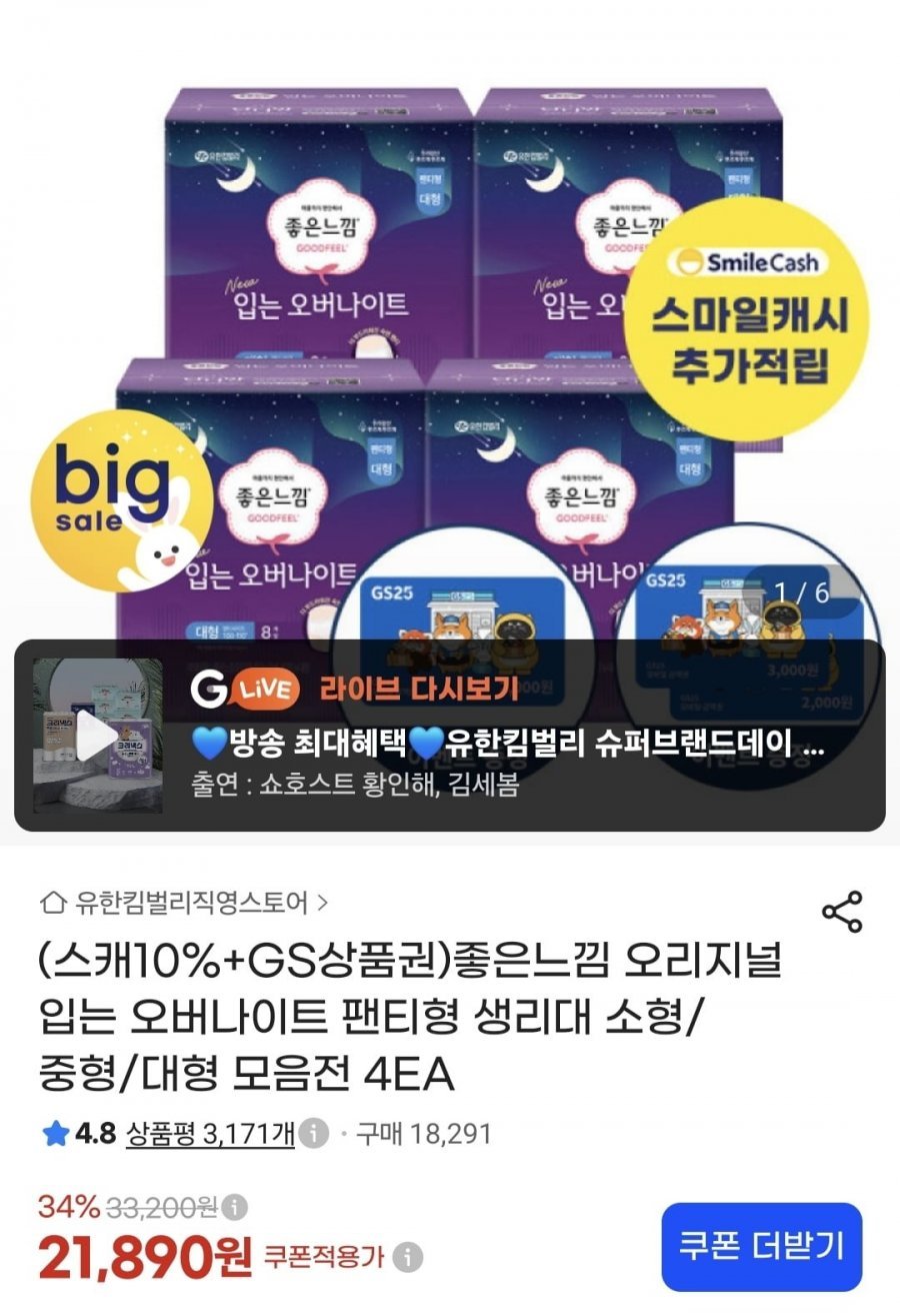 좋은느낌 오리지널 입오버 팬티형 소, 중, 대형 8매 4팩+GS2천원