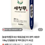 새청무 10kg 단일품종 쌀 백미