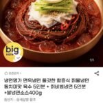 함흥식 칡물냉면 동치미맛 육수 5인분 + 칡비빔냉면 5인분 +불냉면소스400g