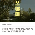 마쓰야마 자유여행 2박3일 (인천/부산出)