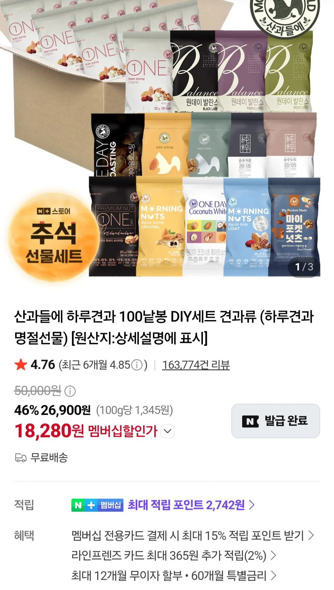 산과들에 마이포켓넛츠 20g 100봉