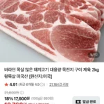 바라던 목살 많은 돼지고기 대용량 목전지 구이 제육 2kg 왕목살