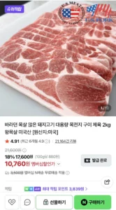 바라던 목살 많은 돼지고기 대용량 목전지 구이 제육 2kg 왕목살