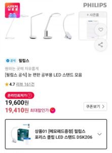 필립스 LED 포리스 클립스탠드 외