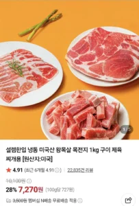 냉동 미국산 왕목살 목전지 2kg