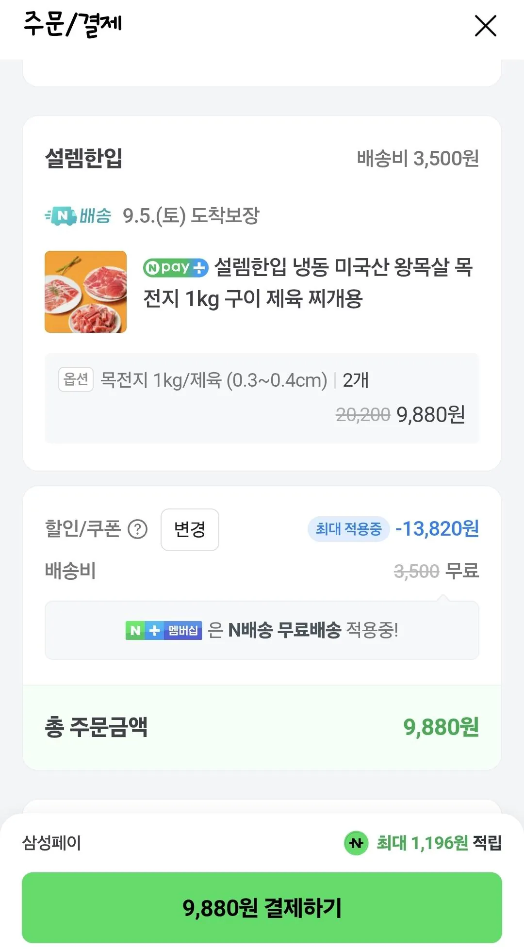 냉동 미국산 왕목살 목전지 2kg