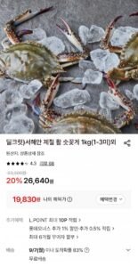 서해안 제철 활 숫꽃게 2kg 2-6미
