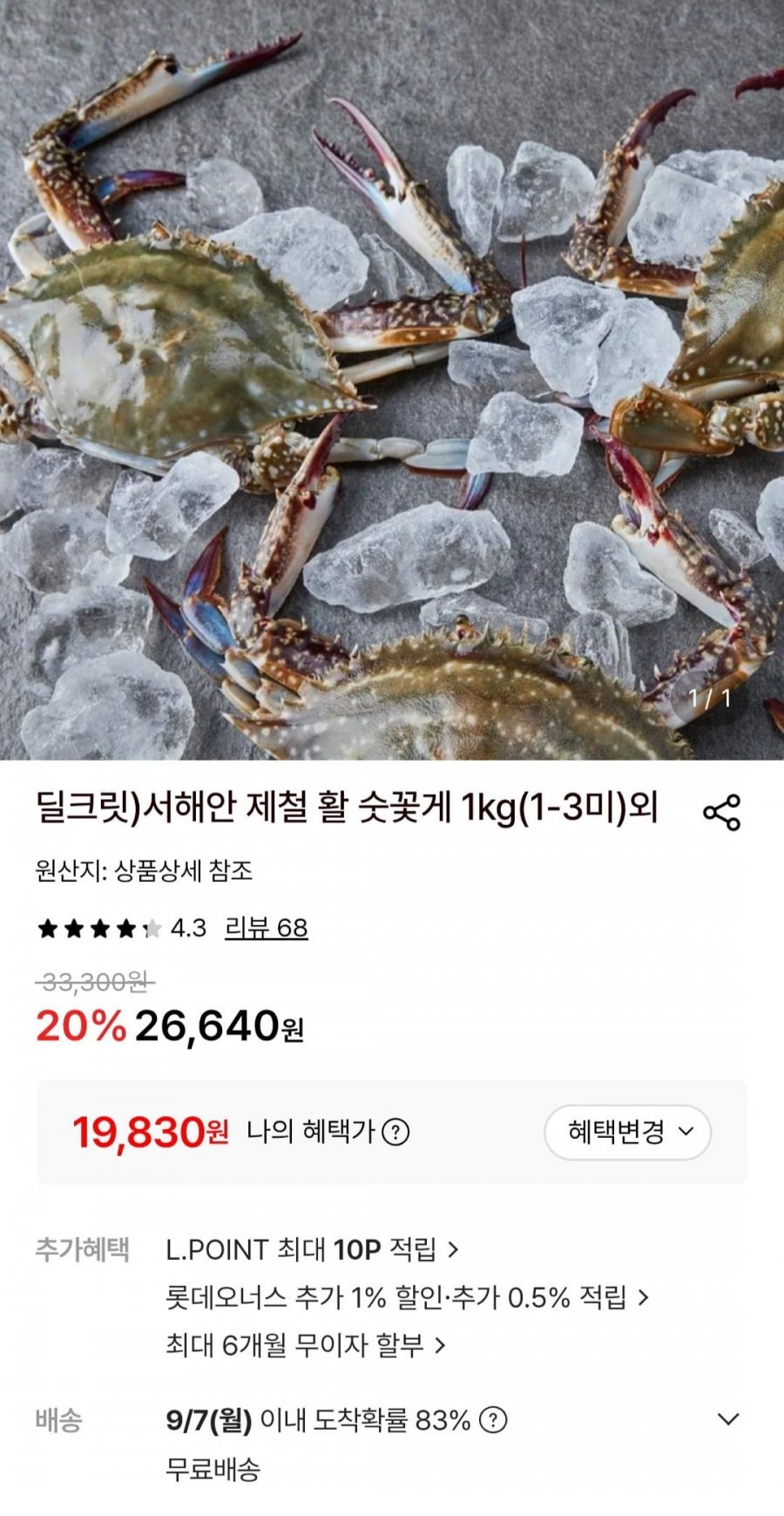 서해안 제철 활 숫꽃게 2kg 2-6미