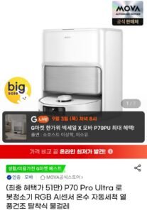 mova P70 Pro Ultra 로봇청소기