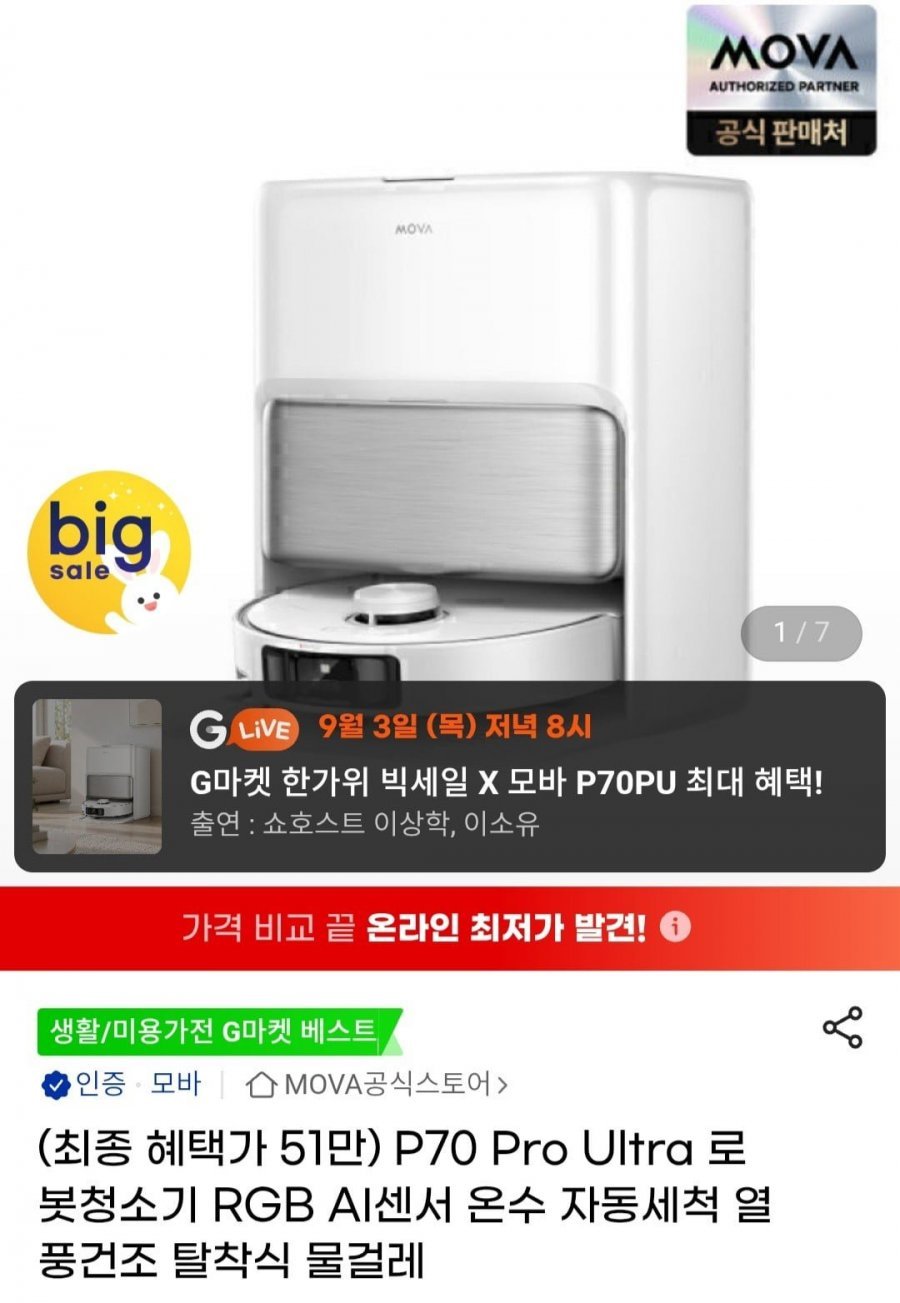 mova P70 Pro Ultra 로봇청소기