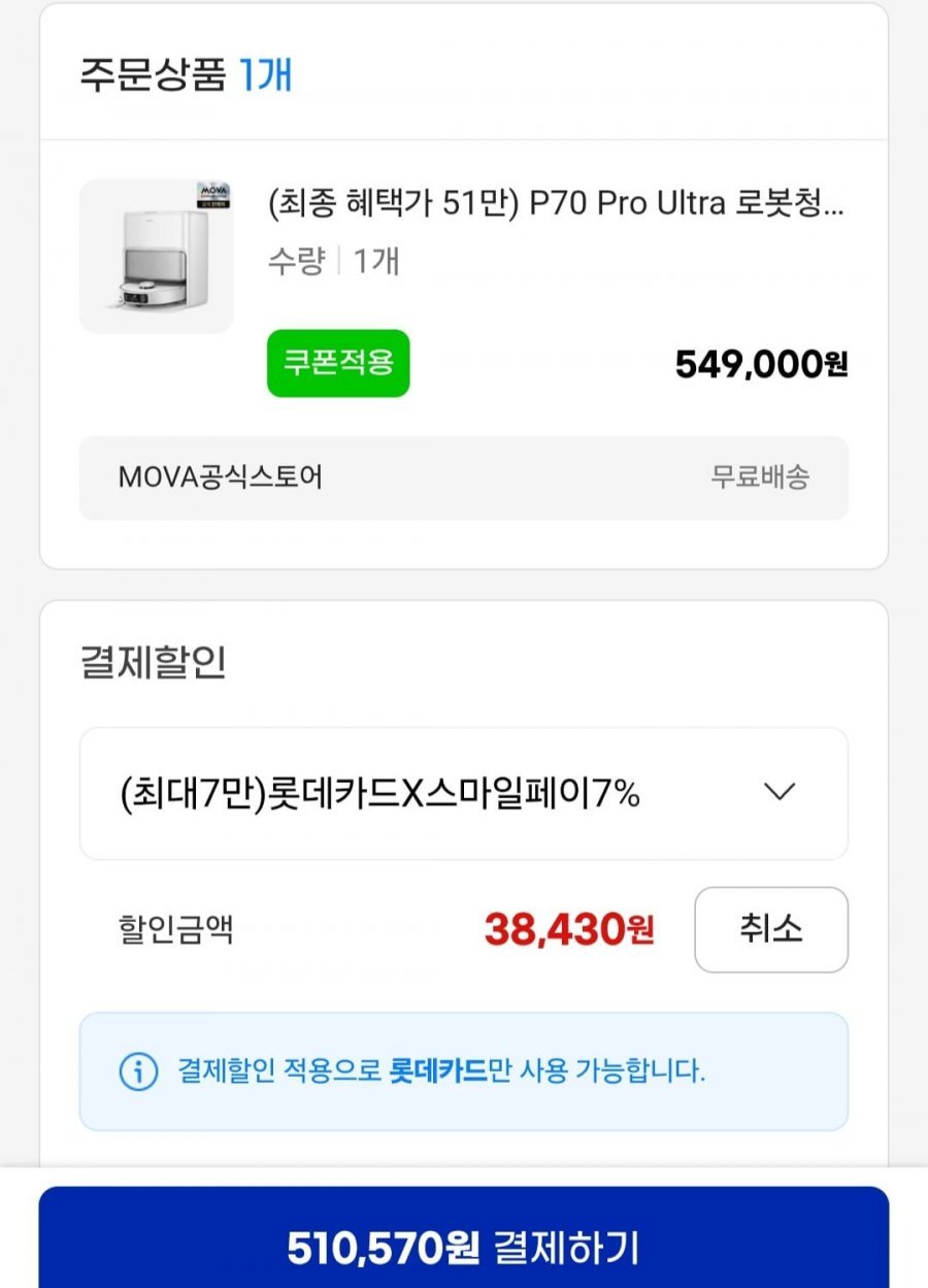 mova P70 Pro Ultra 로봇청소기