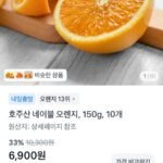 호주산 네이블오렌지150g 10개
