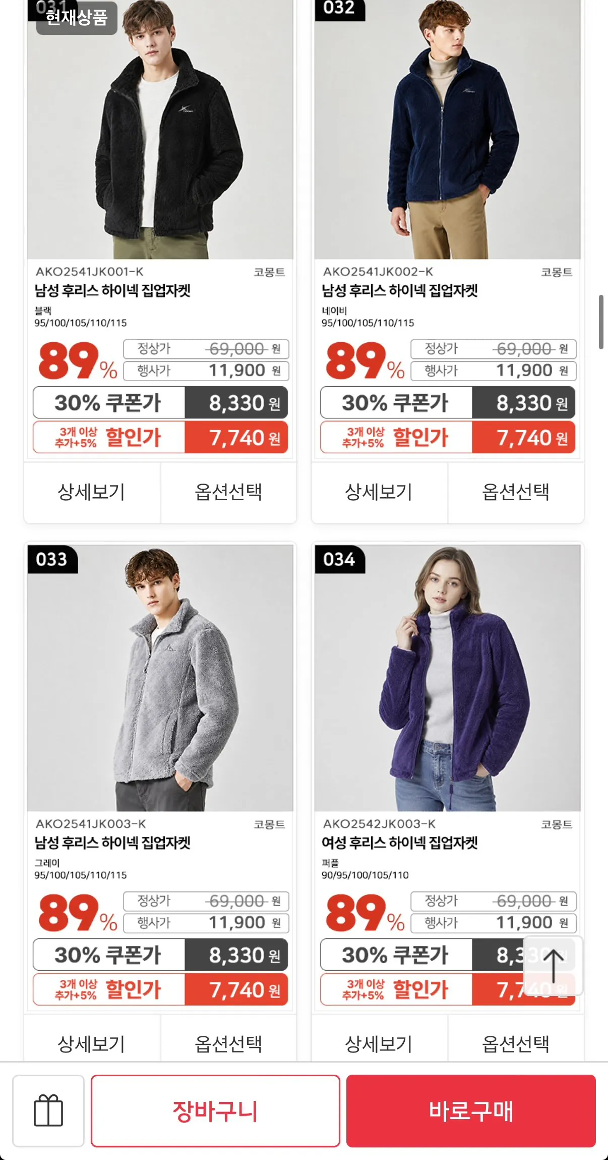 코몽트/트렉스타/스파오 후리스,경량패딩