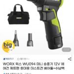 웍스 WU094 12V 미니 송풍기 에어건 베어툴+수납백