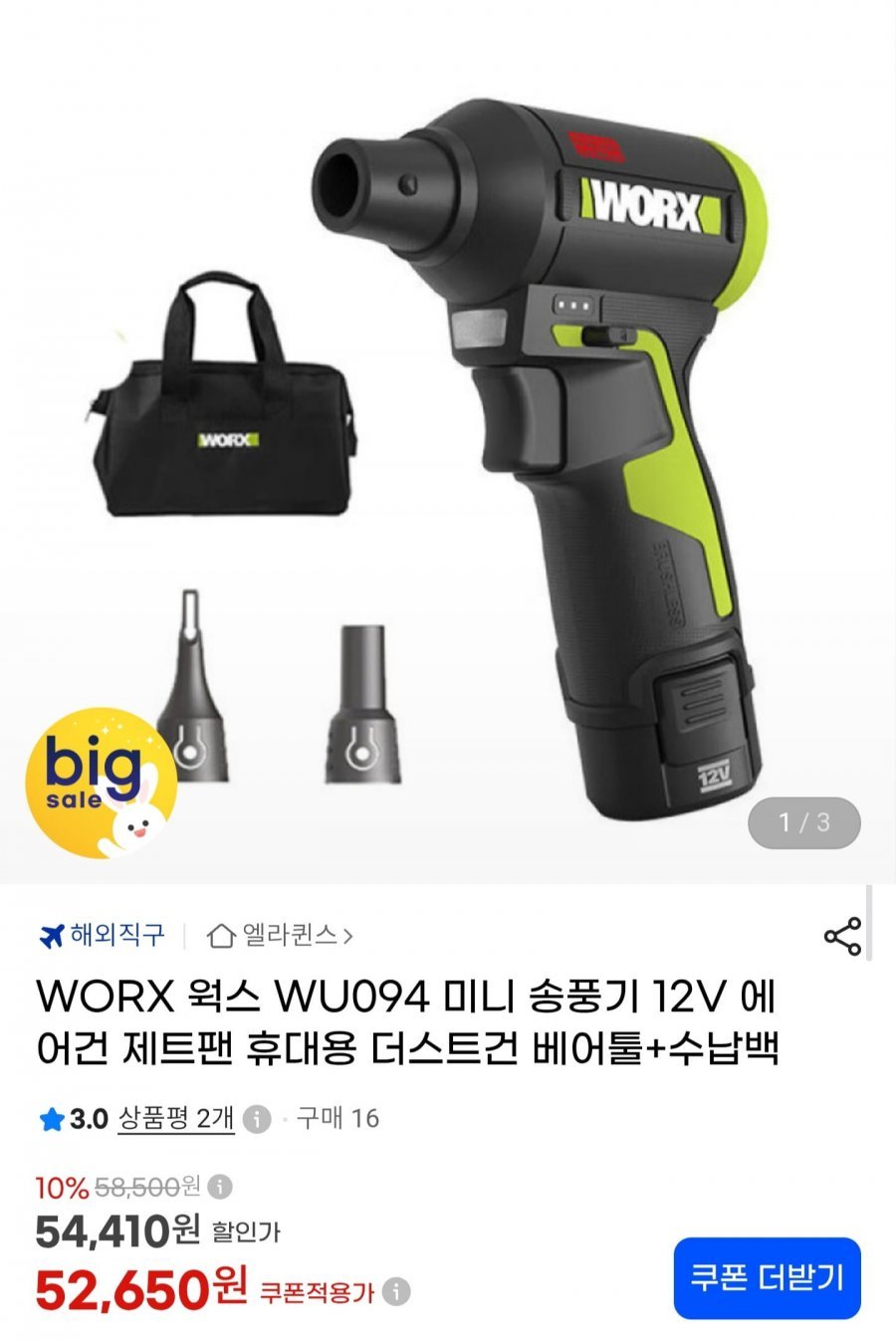 웍스 WU094 12V 미니 송풍기 에어건 베어툴+수납백