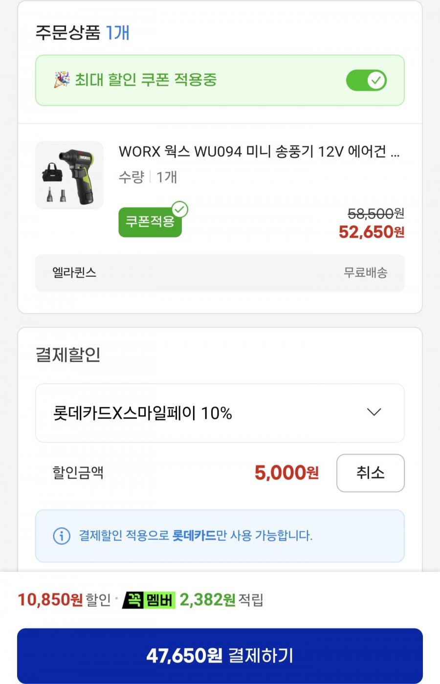 웍스 WU094 12V 미니 송풍기 에어건 베어툴+수납백