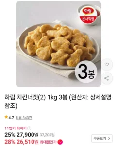 하림 치킨너겟(2) 1kg 3봉