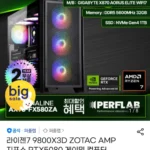 라이젠7 9800X3D ZOTAC AMP 지포스 RTX5080