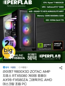 라이젠7 9800X3D ZOTAC AMP 지포스 RTX5080