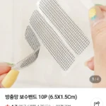 방충망 보수밴드 10P (6.5X1.5Cm)