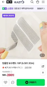 방충망 보수밴드 10P (6.5X1.5Cm)